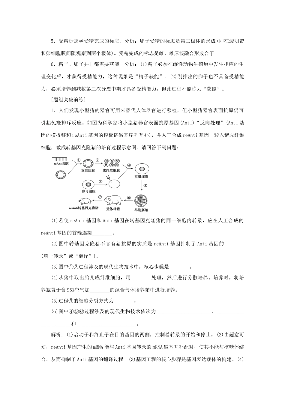 高考生物一轮复习 第十一单元 现代生物科技专题 微讲座 现代生物科技专题的易错总结学案 新人教版-新人教版高三全册生物学案_第2页