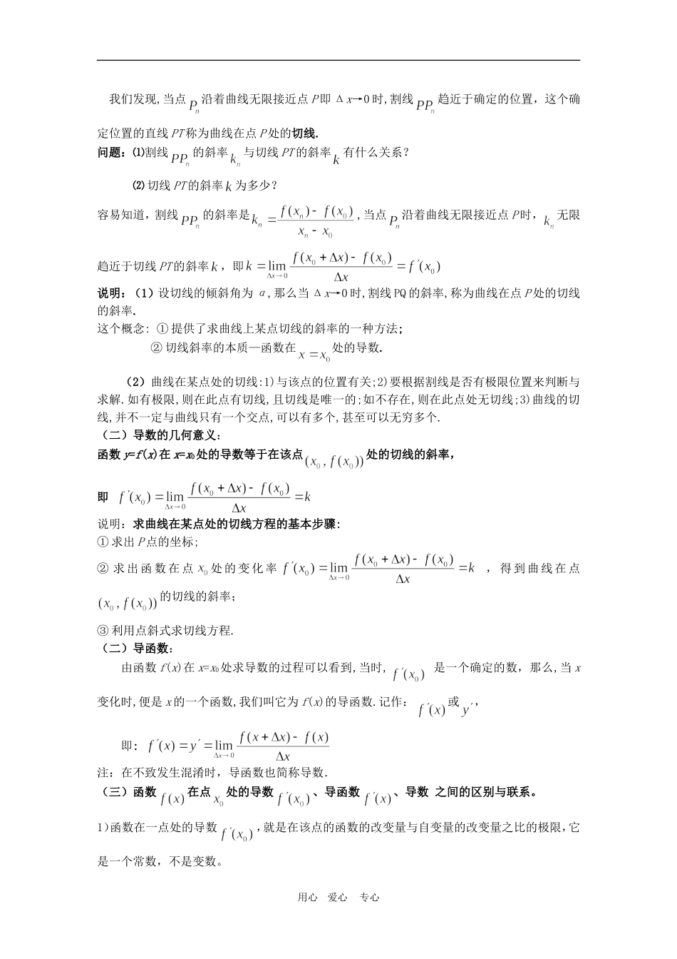 高三数学1.1.3导数的几何意义教案_第2页