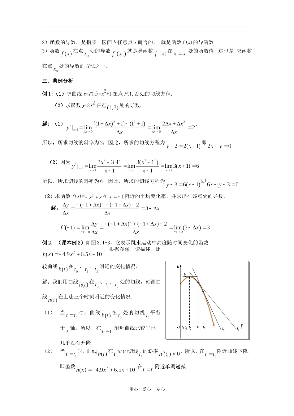 高三数学1.1.3导数的几何意义教案_第3页