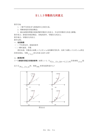 高三数学1.1.3导数的几何意义教案