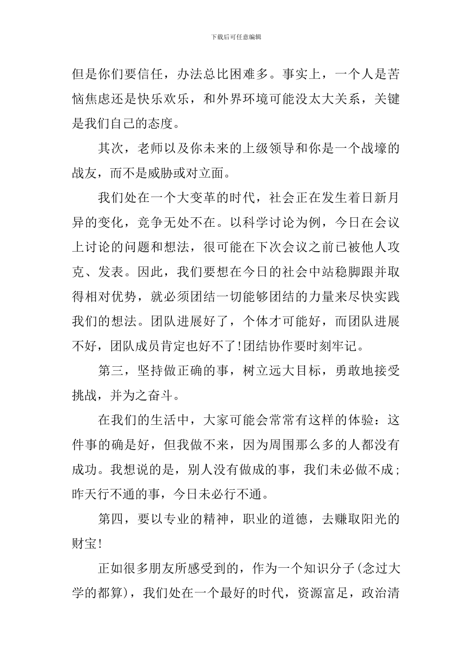 大学毕业典礼教师讲话_第2页
