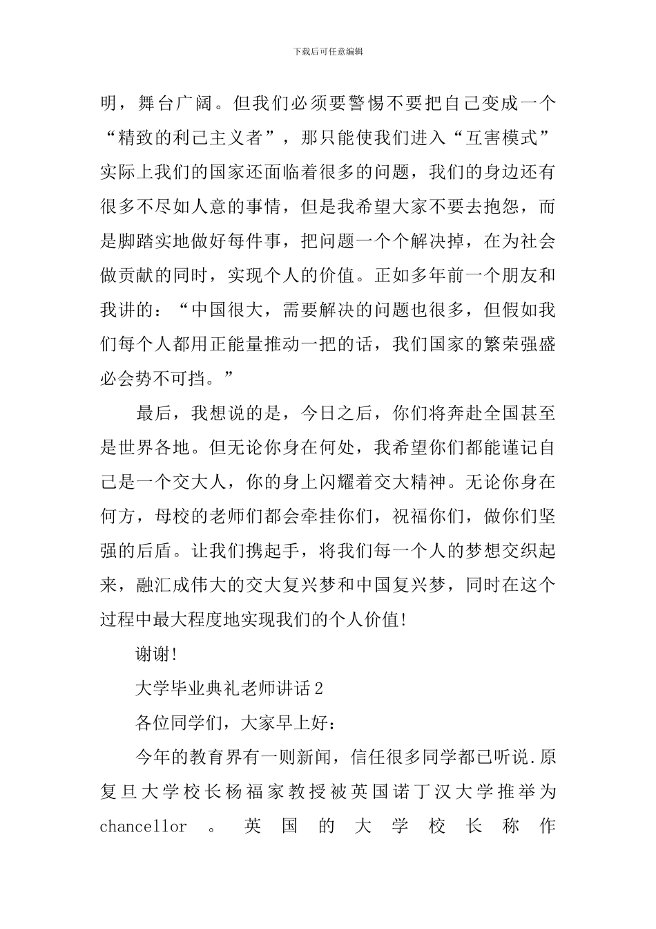 大学毕业典礼教师讲话_第3页