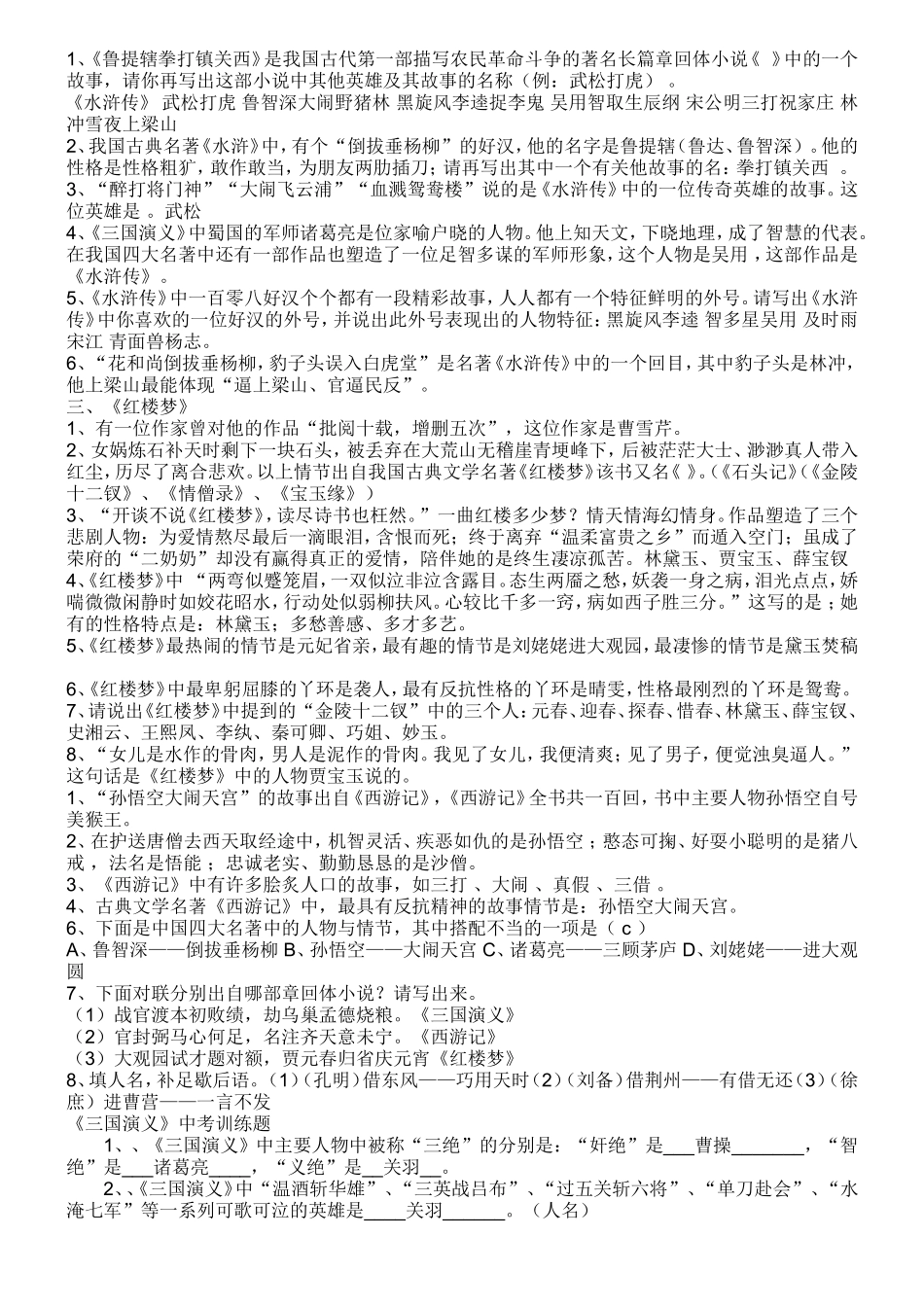 四大名著中考试题_第2页