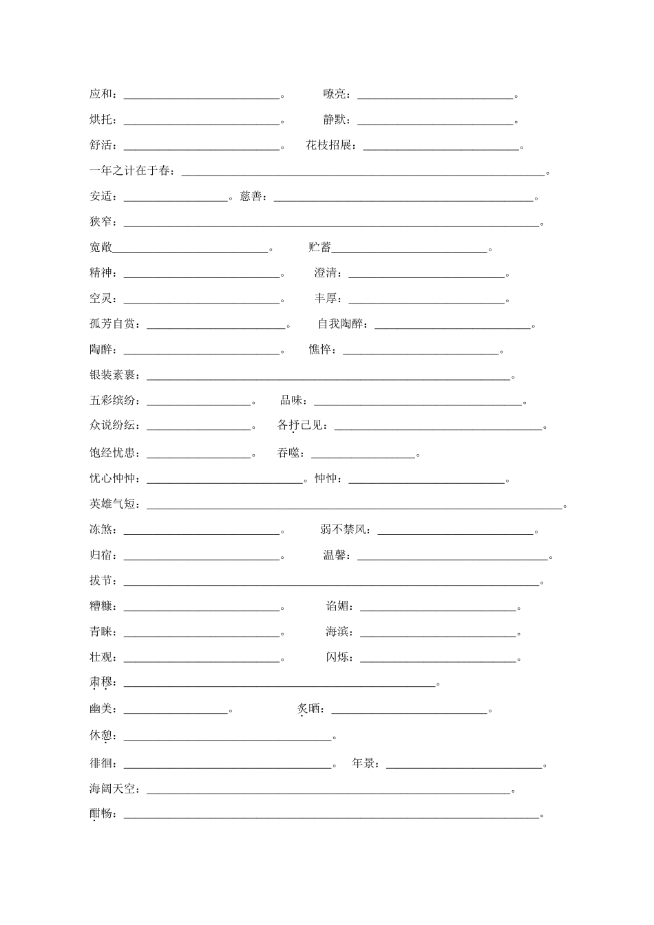 2009届七上第三单元提纲_第2页
