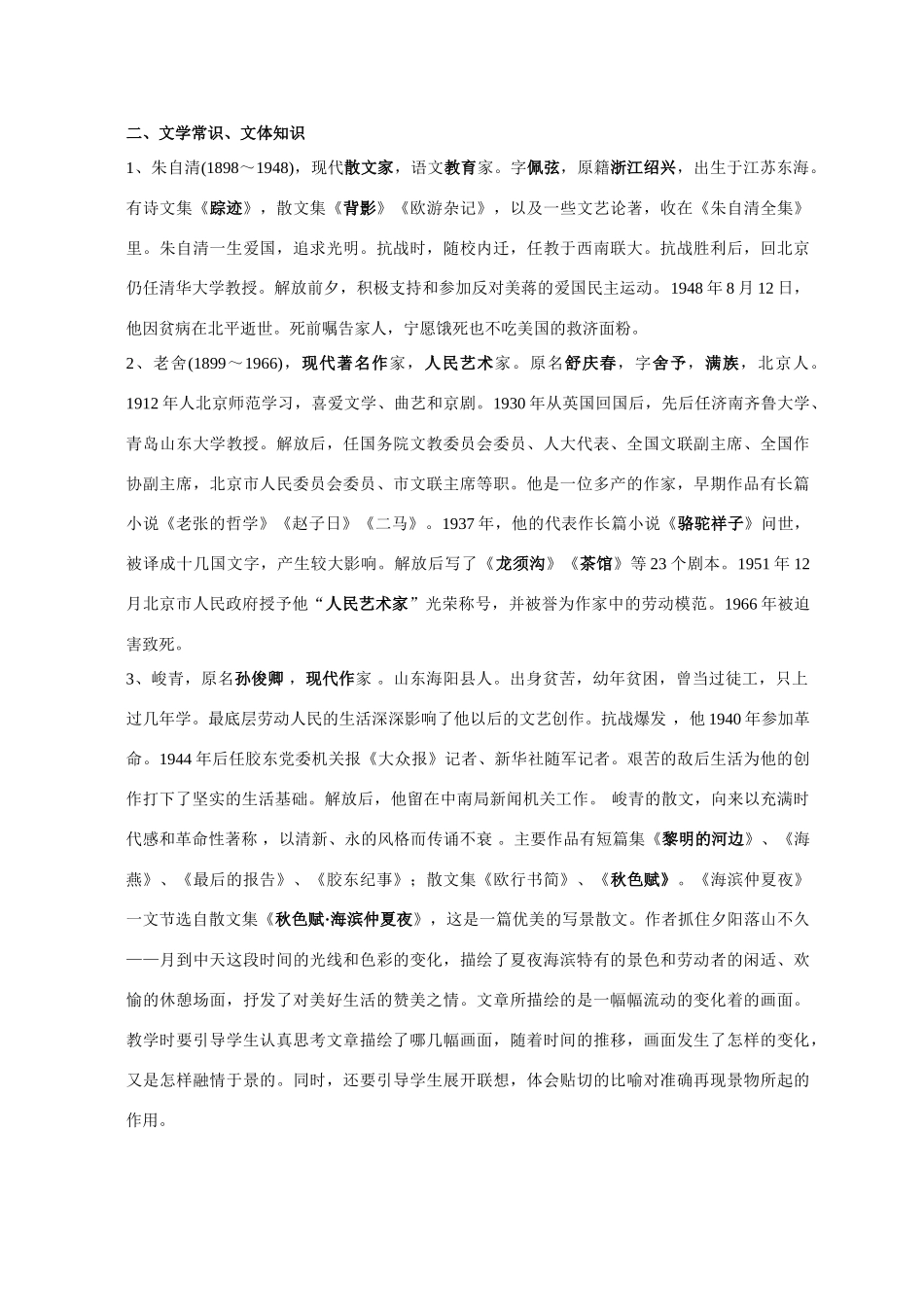 2009届七上第三单元提纲_第3页