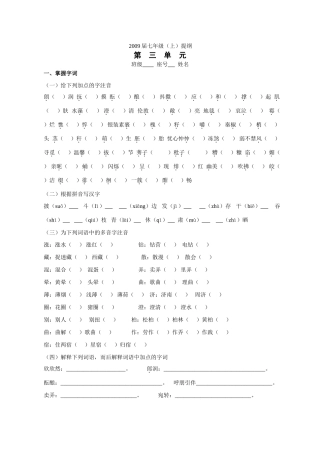 2009届七上第三单元提纲