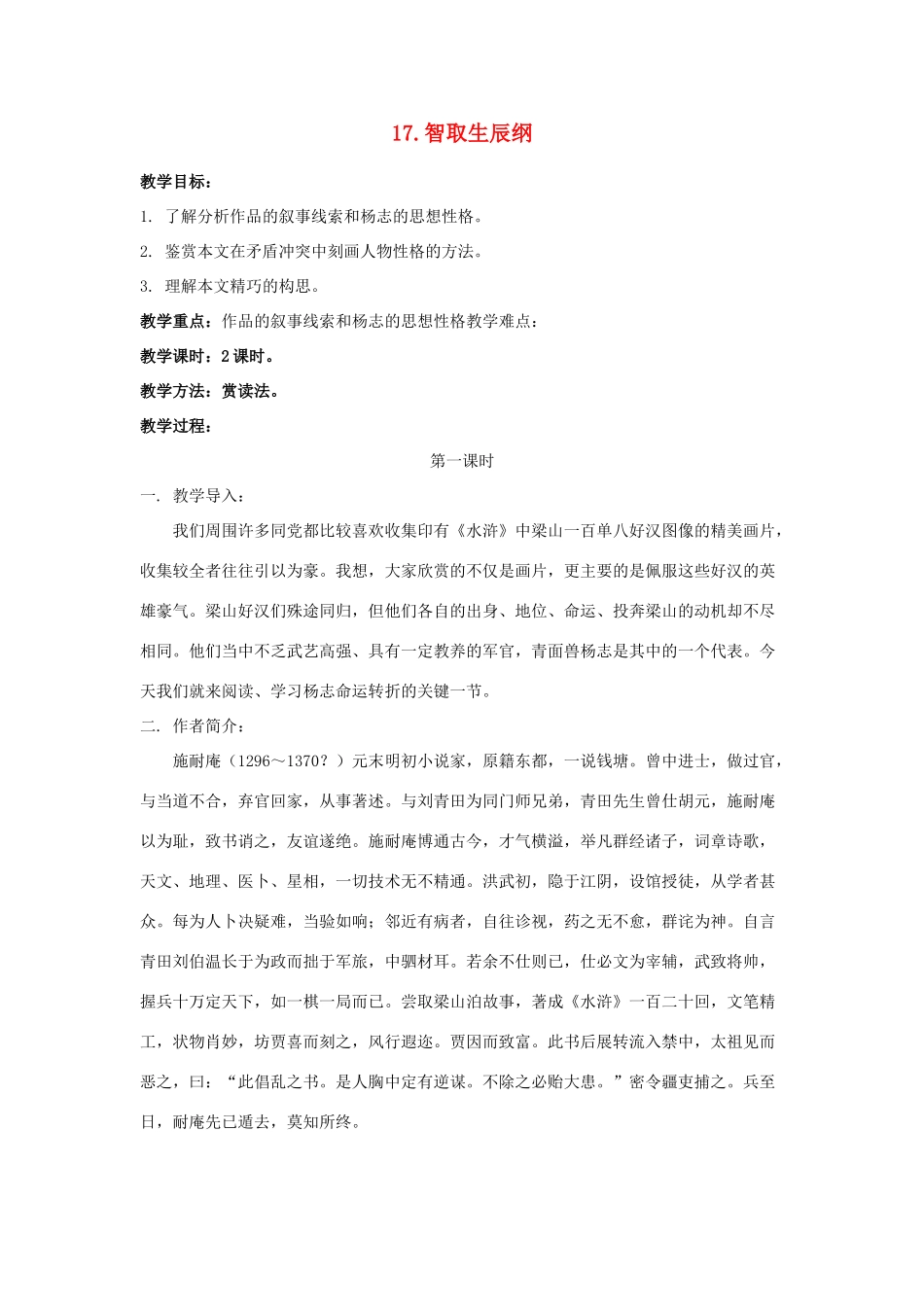 《智取生辰纲》教案1_第1页