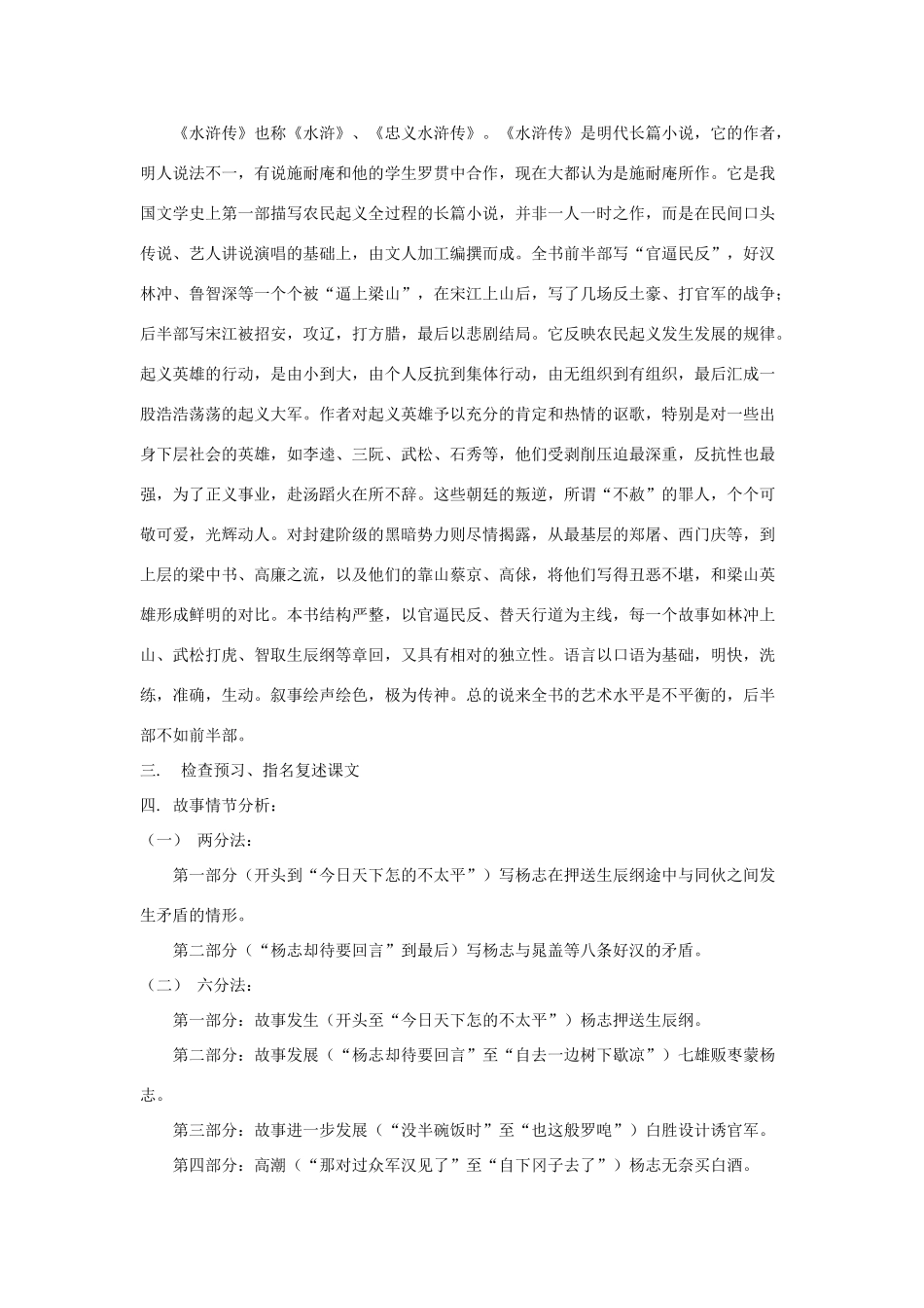 《智取生辰纲》教案1_第2页