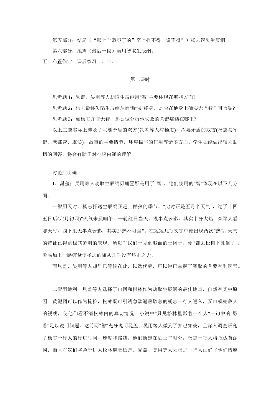 《智取生辰纲》教案1_第3页