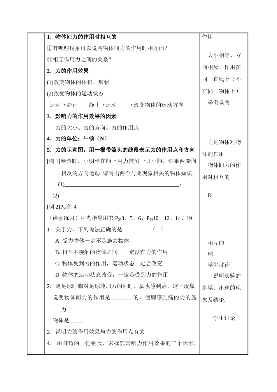 力总复习教案(陈)_第2页