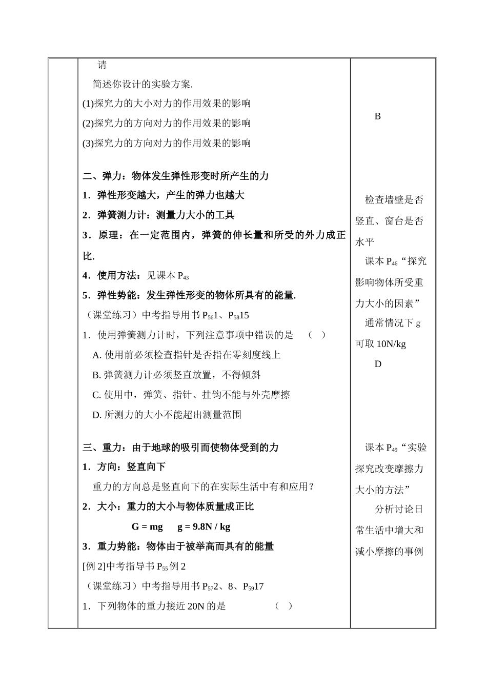 力总复习教案(陈)_第3页