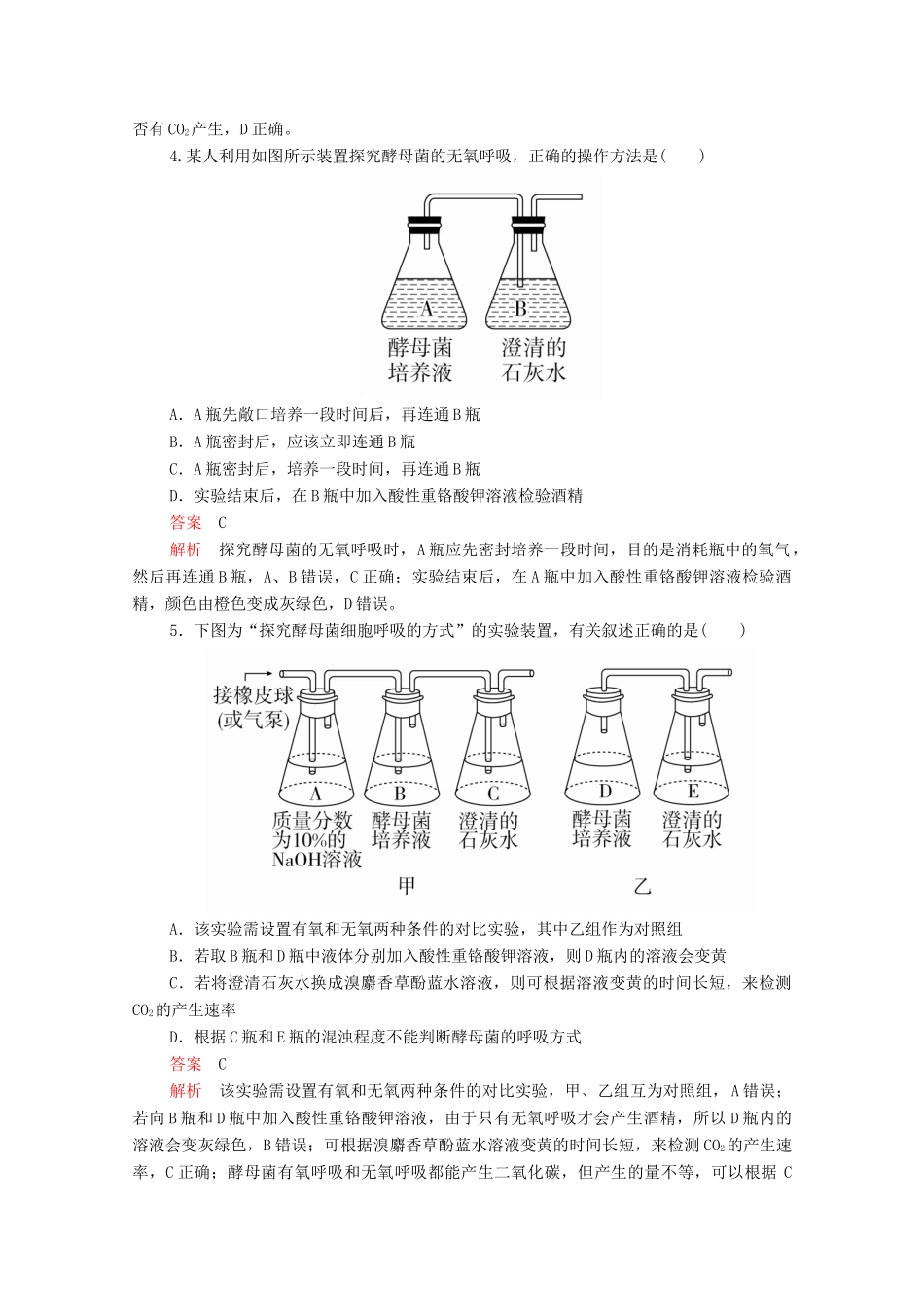 高中生物 第5章 细胞的能量供应和利用 第3节 第一课时 细胞呼吸的方式及有氧呼吸学案 新人教版必修1-新人教版高一必修1生物学案_第2页