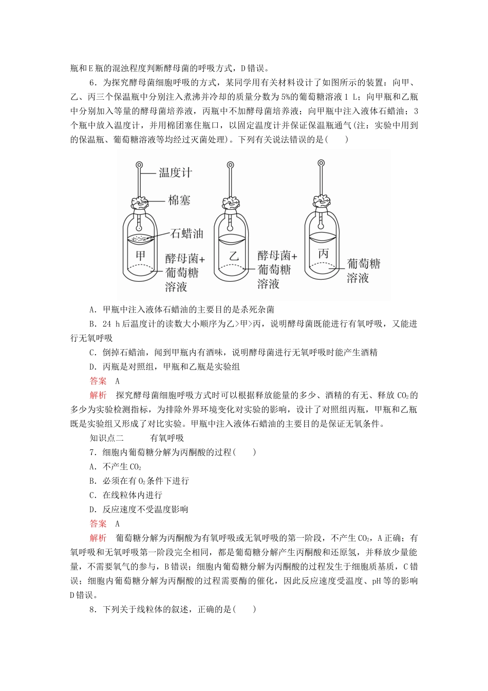 高中生物 第5章 细胞的能量供应和利用 第3节 第一课时 细胞呼吸的方式及有氧呼吸学案 新人教版必修1-新人教版高一必修1生物学案_第3页