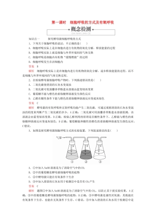 高中生物 第5章 细胞的能量供应和利用 第3节 第一课时 细胞呼吸的方式及有氧呼吸学案 新人教版必修1-新人教版高一必修1生物学案