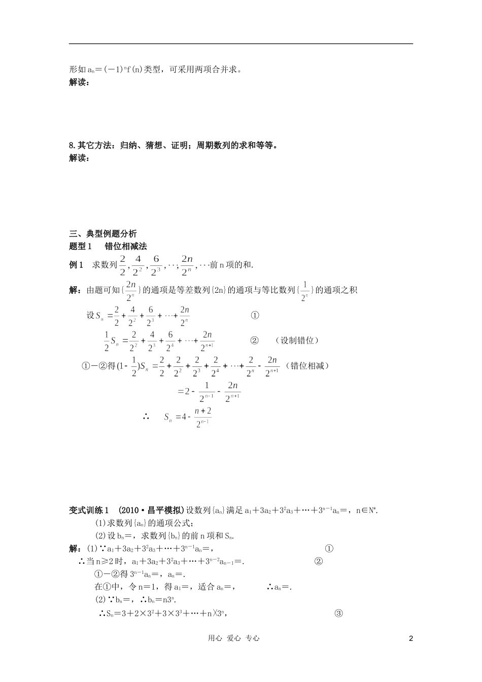 北京第十八中学高三数学第一轮复习 63 数列的前n项和（2）教学案（教师版）_第2页
