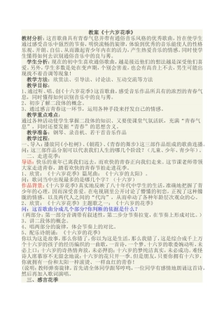 教案《十六岁花季》