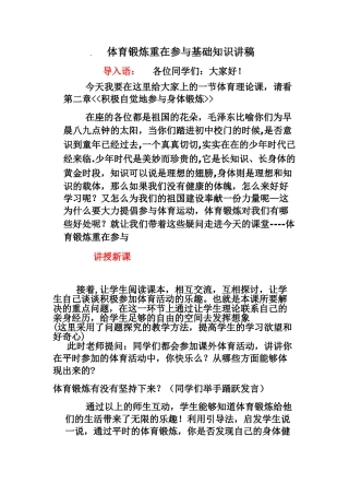 体育锻炼重在参与讲稿