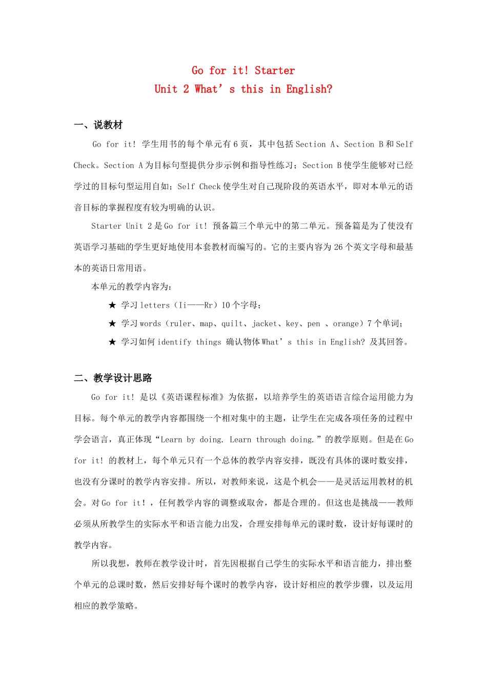 七年级英语上：（预备篇）Unit 2 What’s this in English说课稿（人教新目标版）_第1页