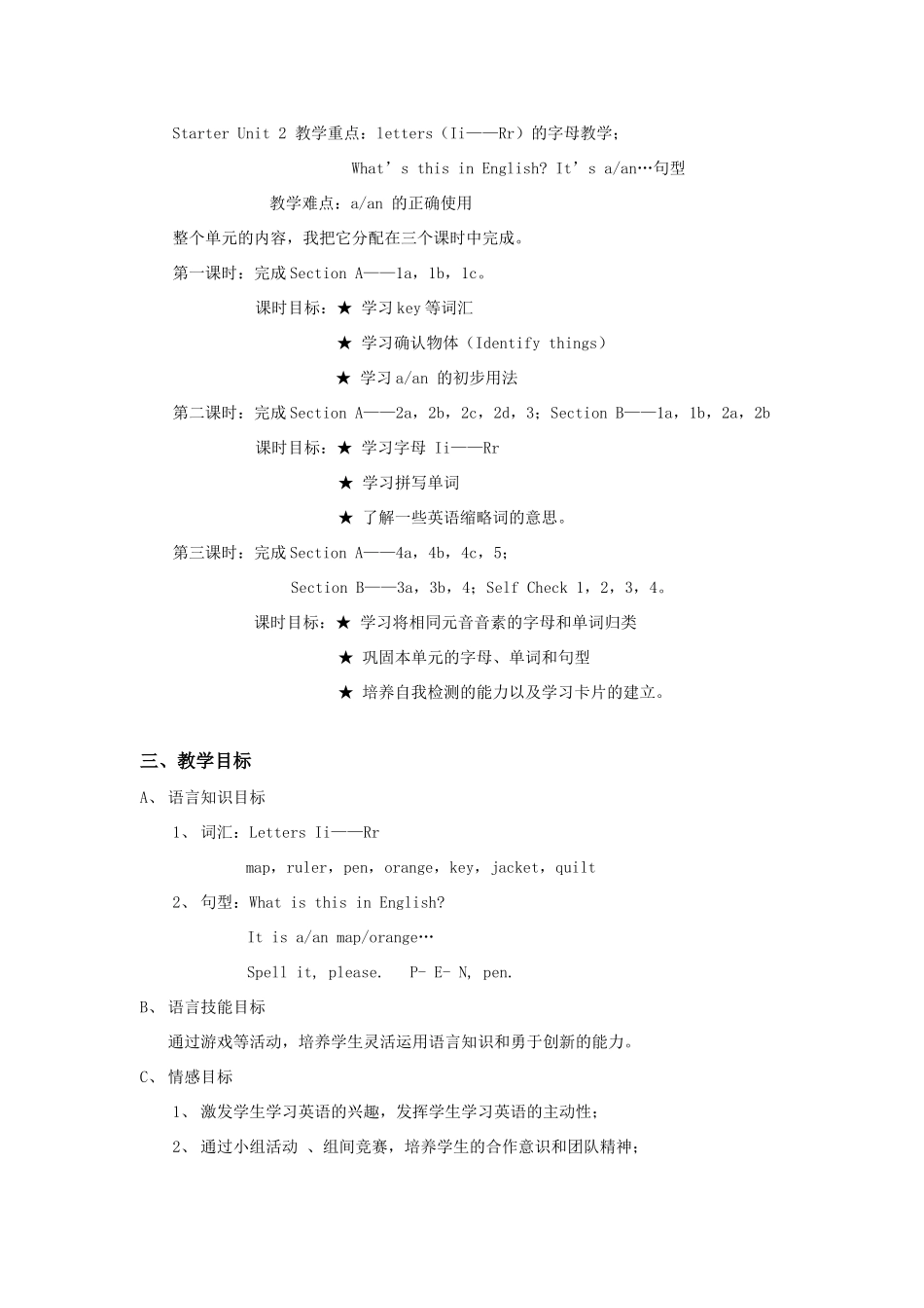 七年级英语上：（预备篇）Unit 2 What’s this in English说课稿（人教新目标版）_第2页