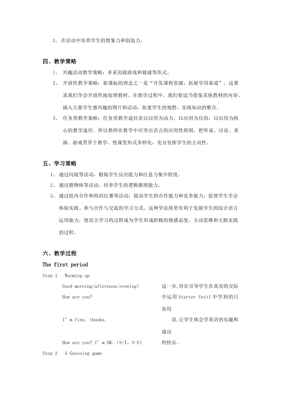 七年级英语上：（预备篇）Unit 2 What’s this in English说课稿（人教新目标版）_第3页