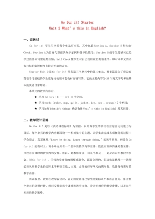 七年级英语上：（预备篇）Unit 2 What’s this in English说课稿（人教新目标版）