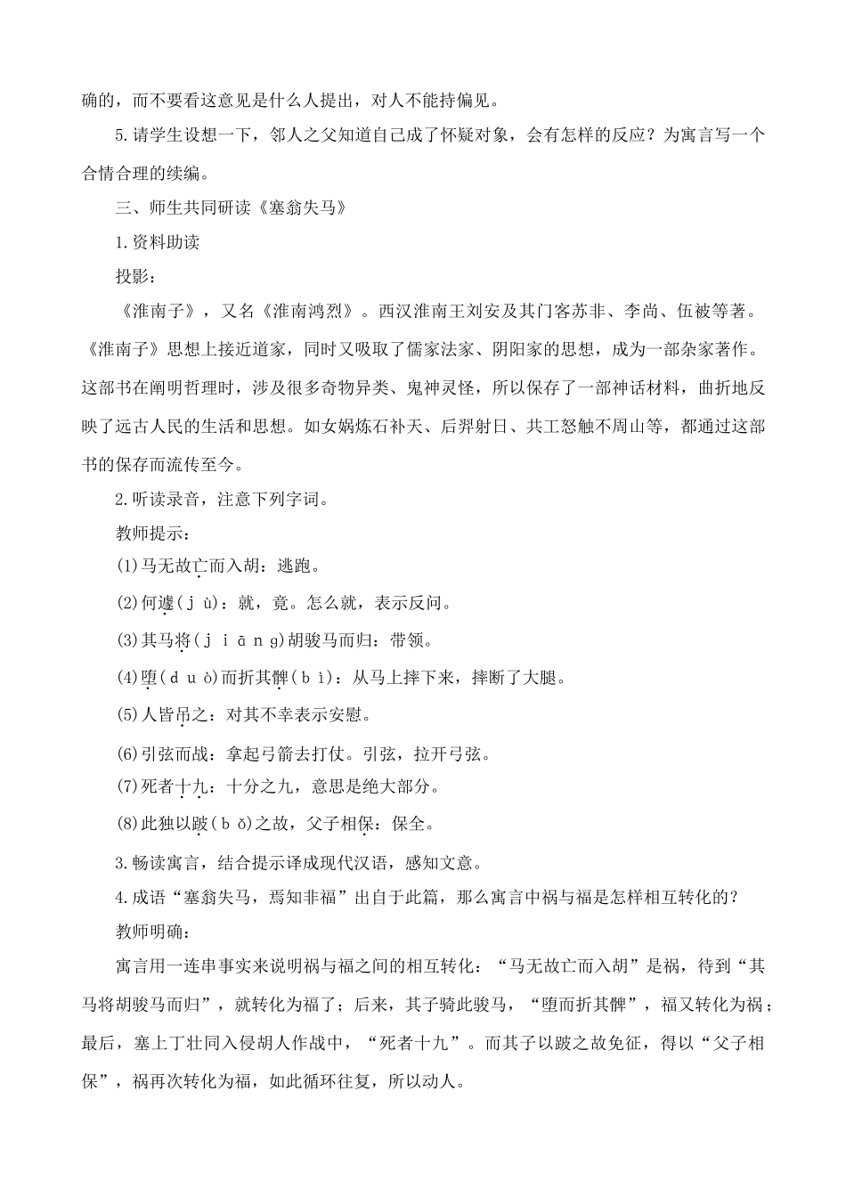 七年级上册语文寓言四则(2)_第2页