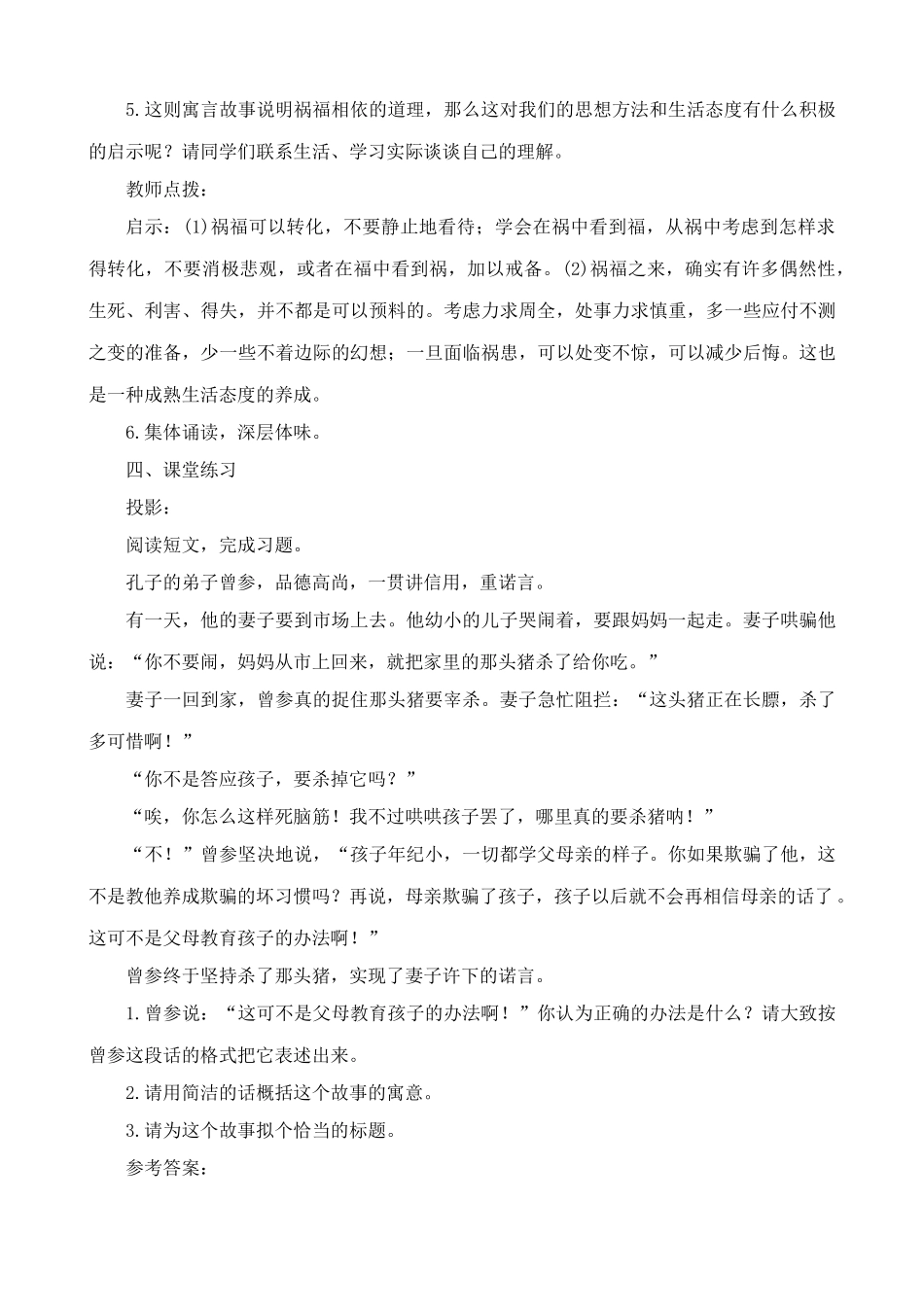 七年级上册语文寓言四则(2)_第3页