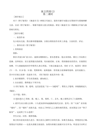 七年级上册语文寓言四则(2)