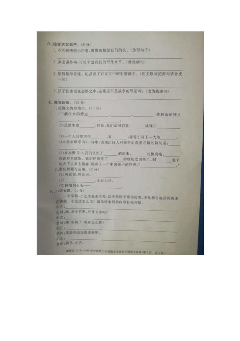 【精品】安徽濉溪四年级下册语文期末考试卷人教新课标含听力材料答案_第2页