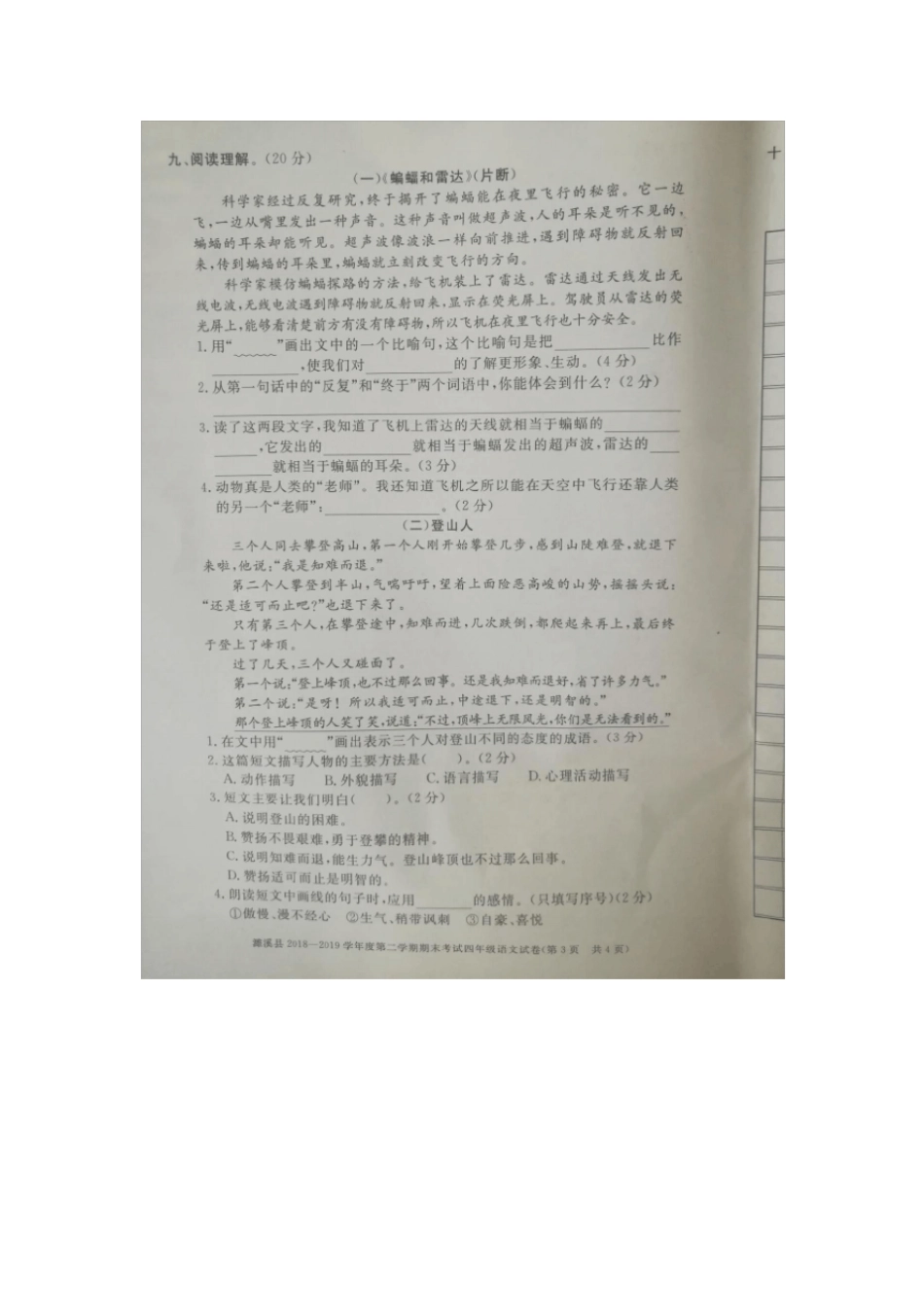 【精品】安徽濉溪四年级下册语文期末考试卷人教新课标含听力材料答案_第3页