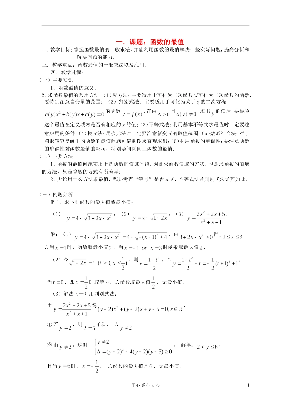 高三数学第一轮复习 第17课时—函数的最值教案_第1页