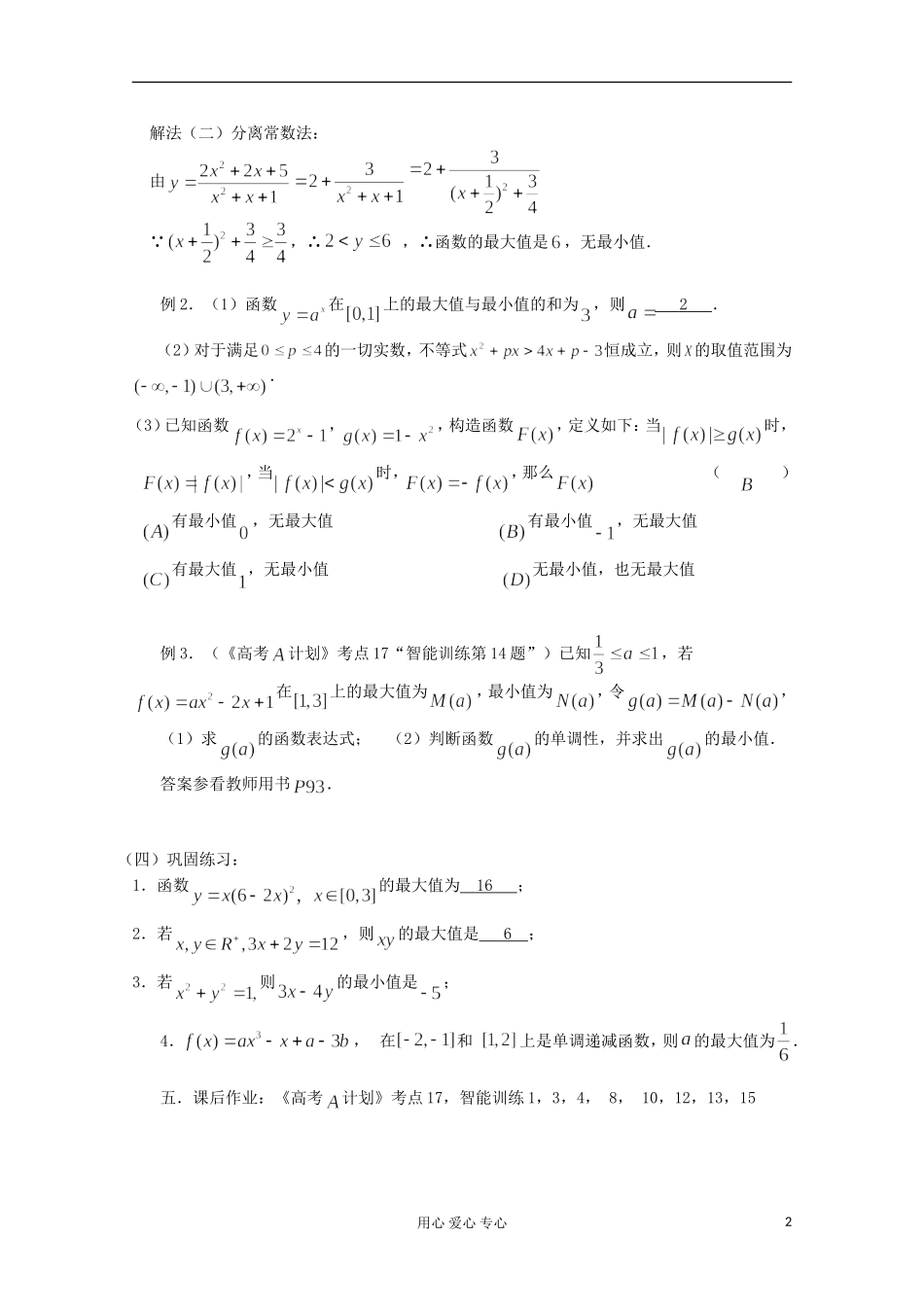 高三数学第一轮复习 第17课时—函数的最值教案_第2页