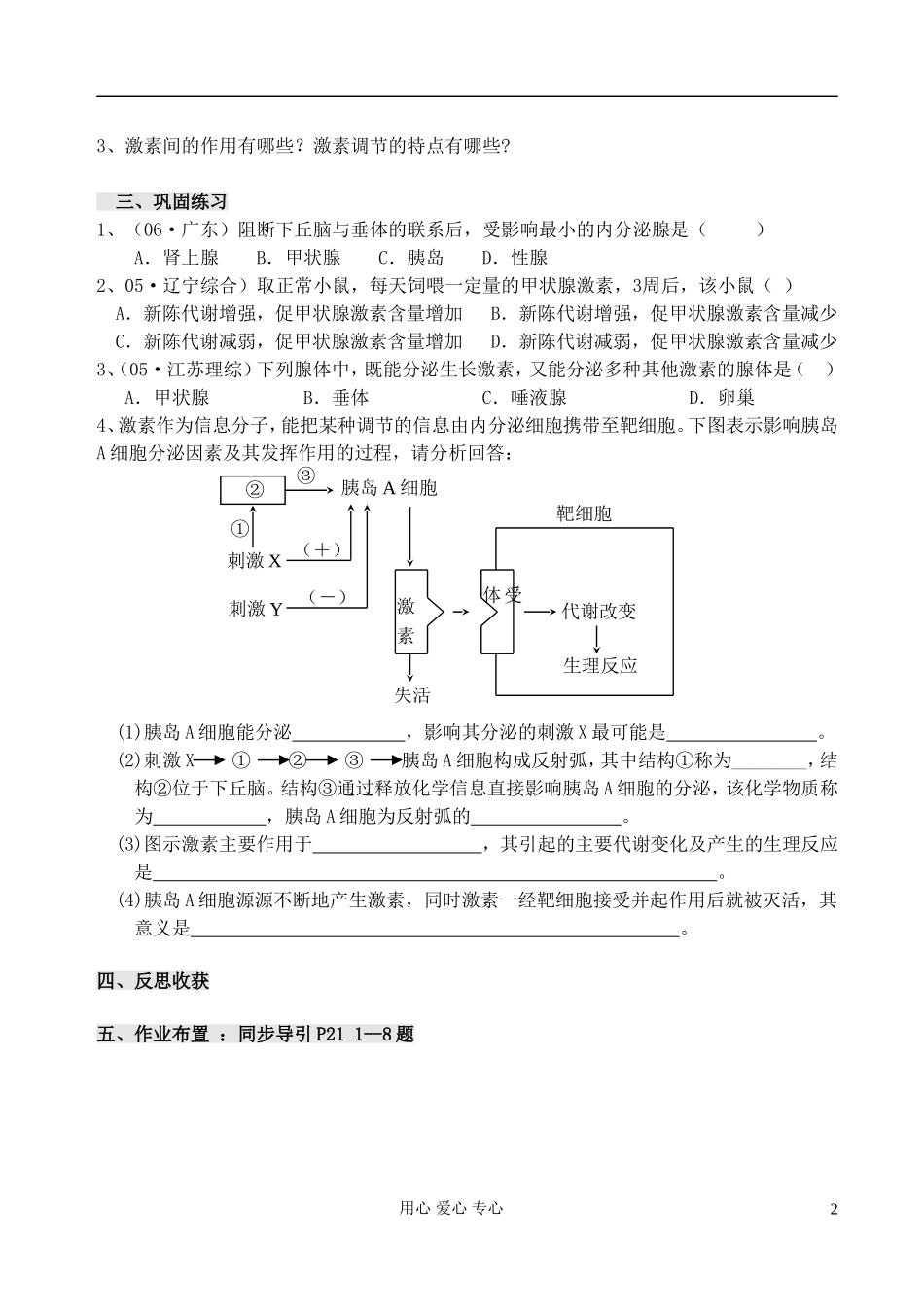 福建省福清西山学校高中生物 第二章《激素调节》学案 新人教版必修2_第2页