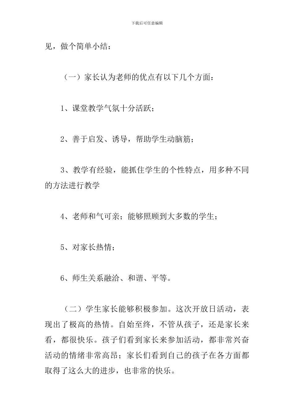 教学开放日活动心得体会三篇_第2页