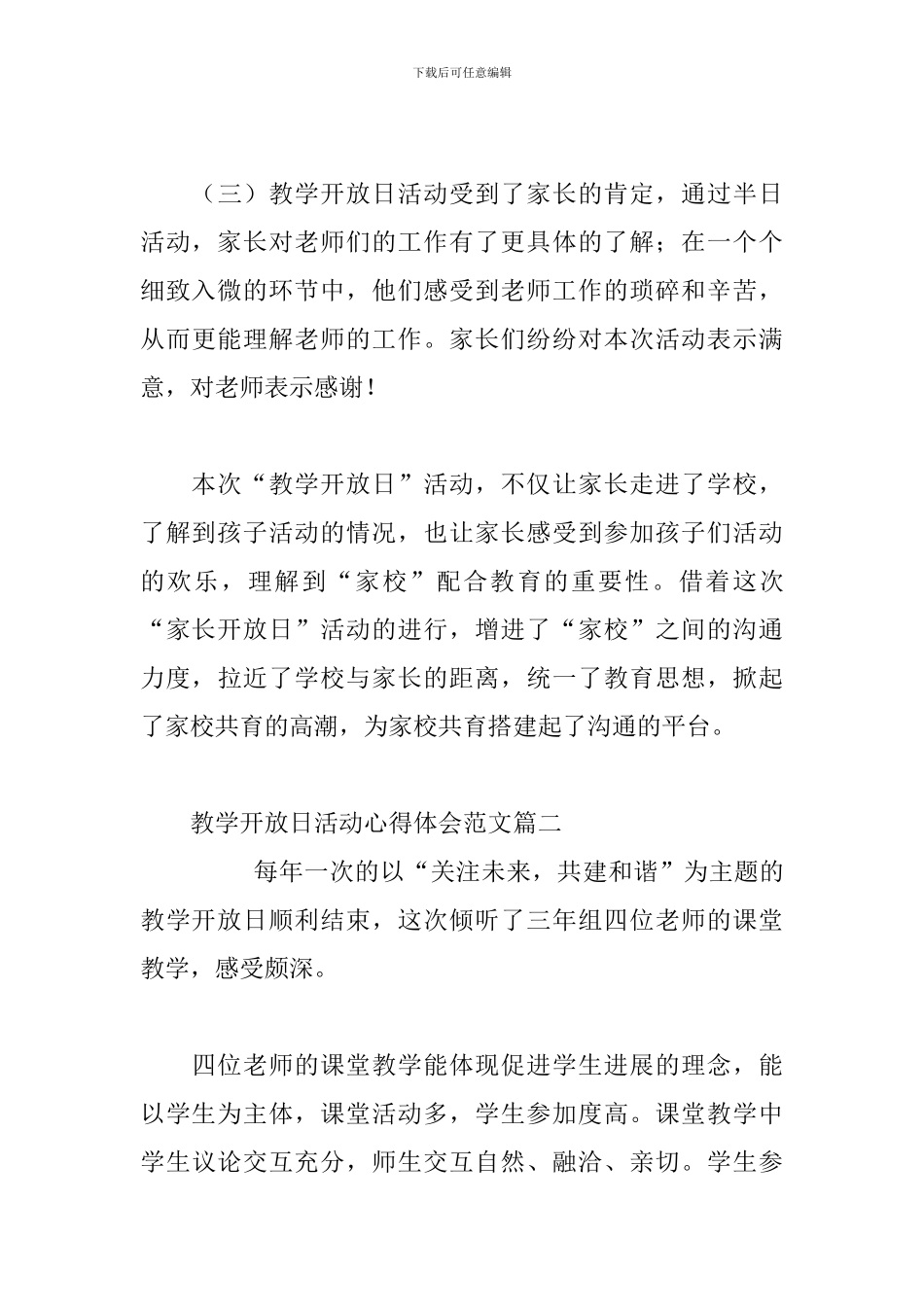 教学开放日活动心得体会三篇_第3页