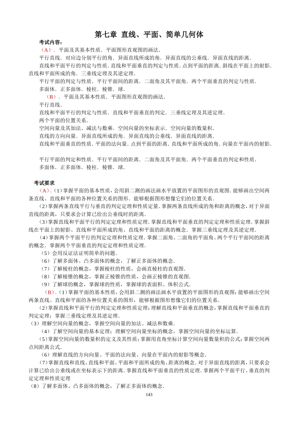 1060平面与空间直线_第1页