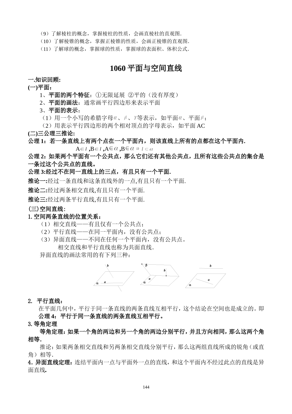 1060平面与空间直线_第2页