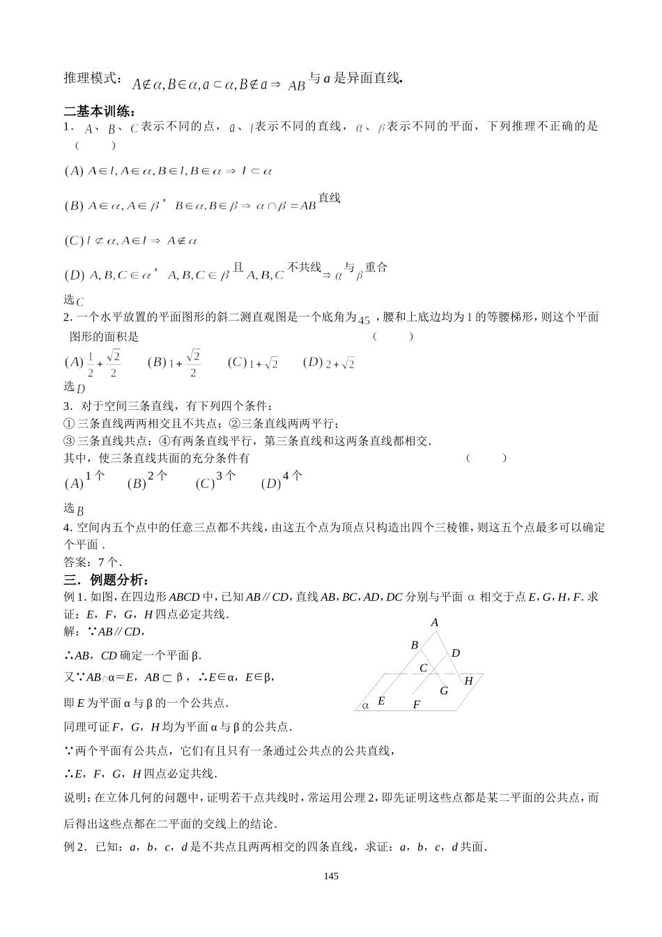 1060平面与空间直线_第3页