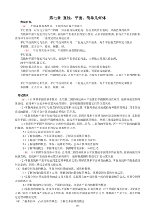 1060平面与空间直线