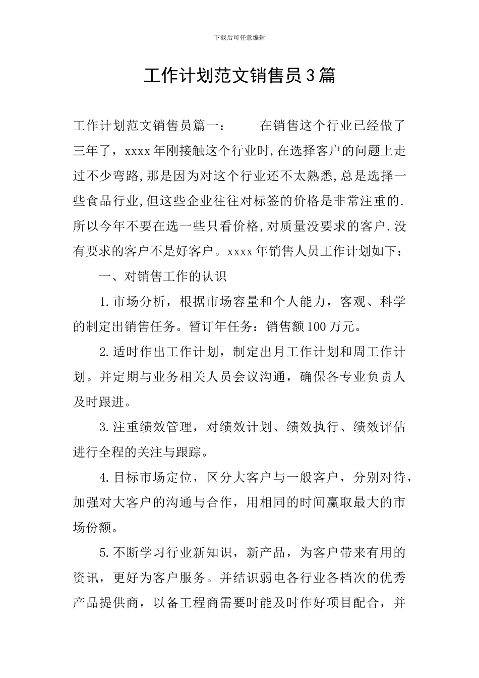 工作计划范文销售员3篇_第1页