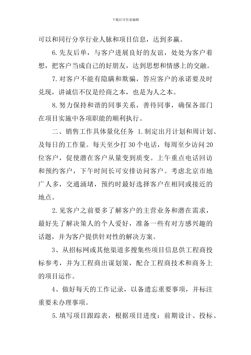 工作计划范文销售员3篇_第2页