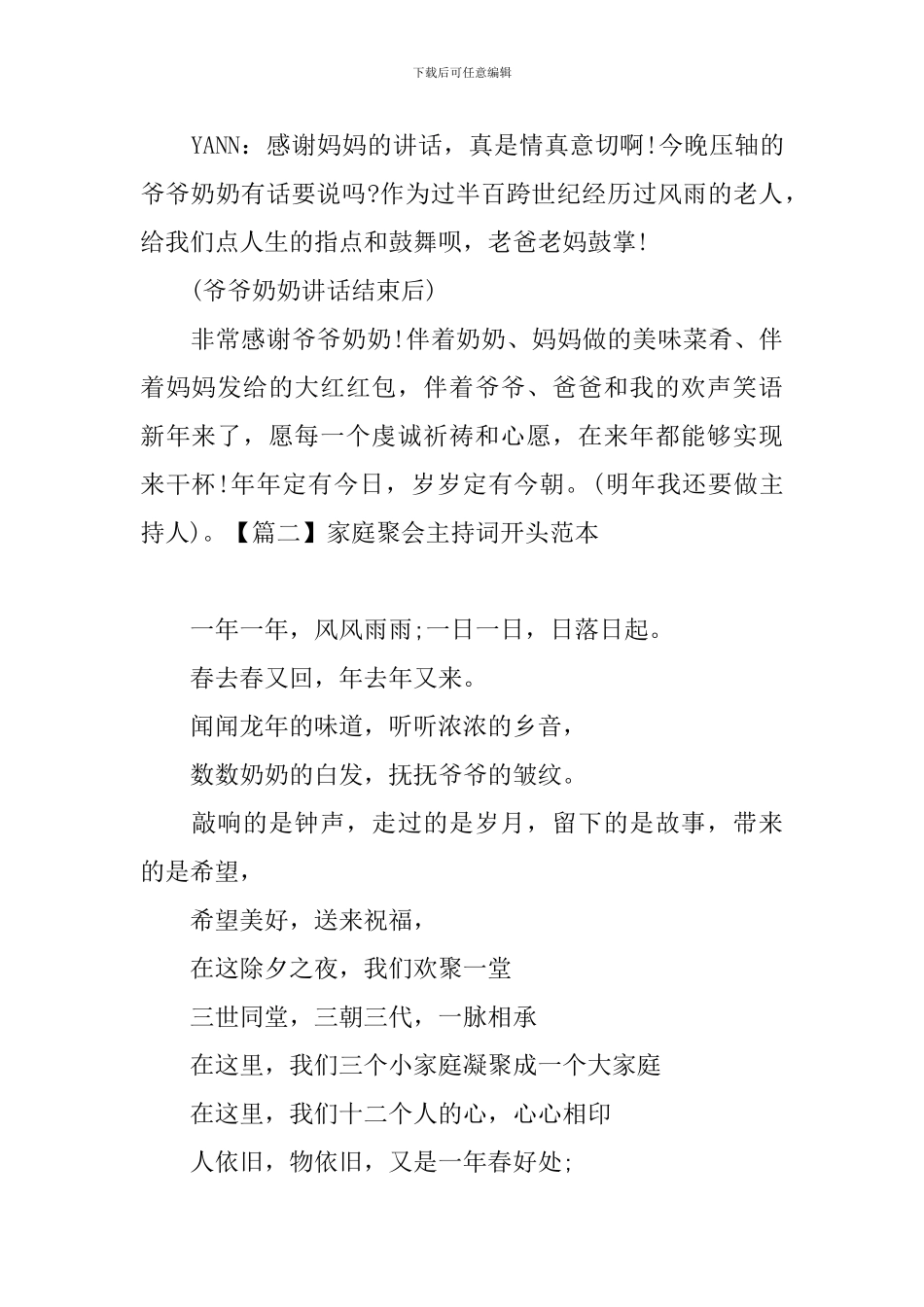 家庭聚会主持词开头范本_第2页