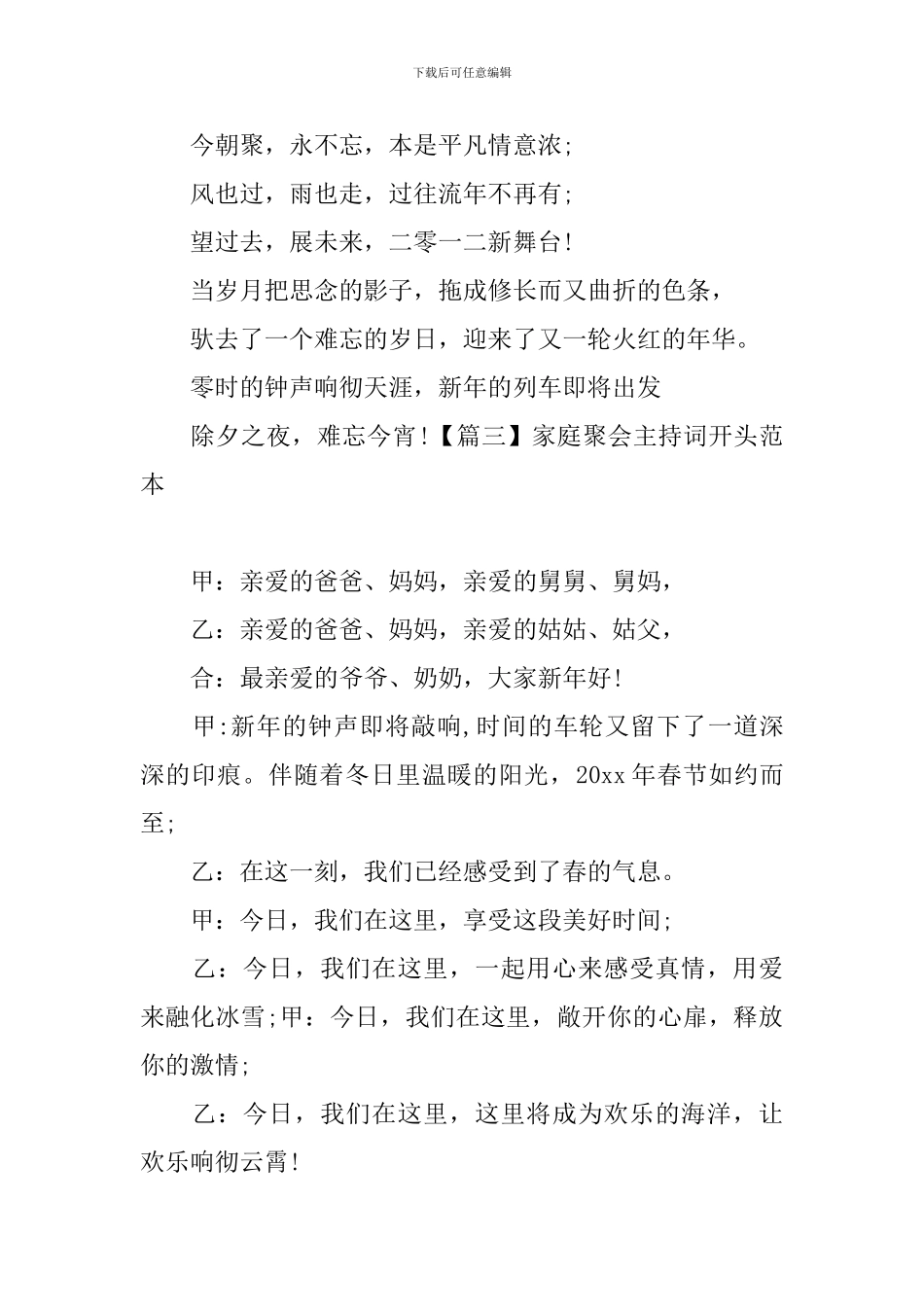 家庭聚会主持词开头范本_第3页