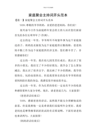 家庭聚会主持词开头范本