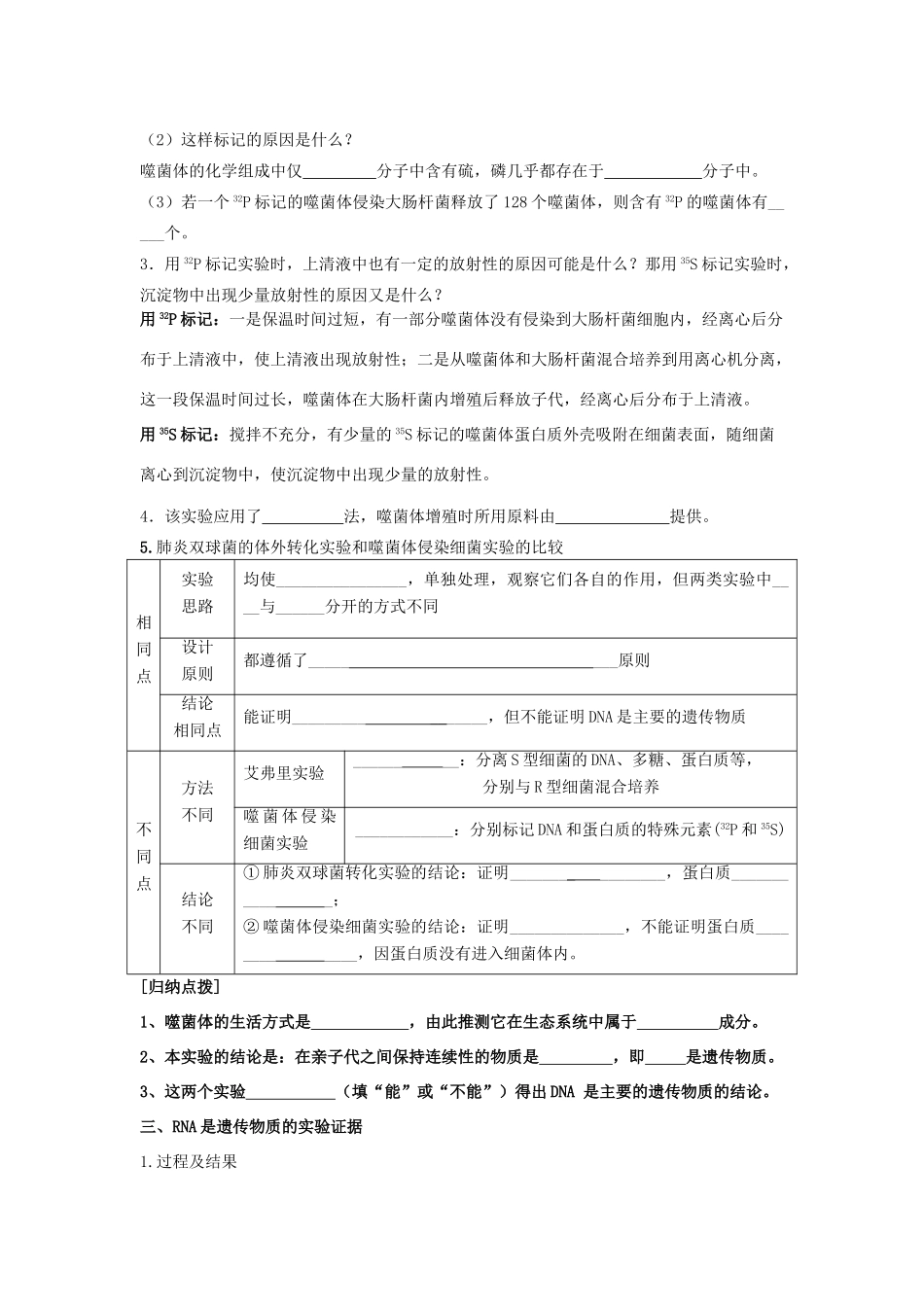 高考生物一轮复习《DNA是主要的遗传物质》学案（含解析）-人教版高三全册生物学案_第3页