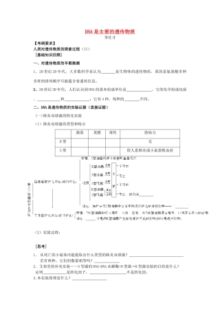 高考生物一轮复习《DNA是主要的遗传物质》学案（含解析）-人教版高三全册生物学案