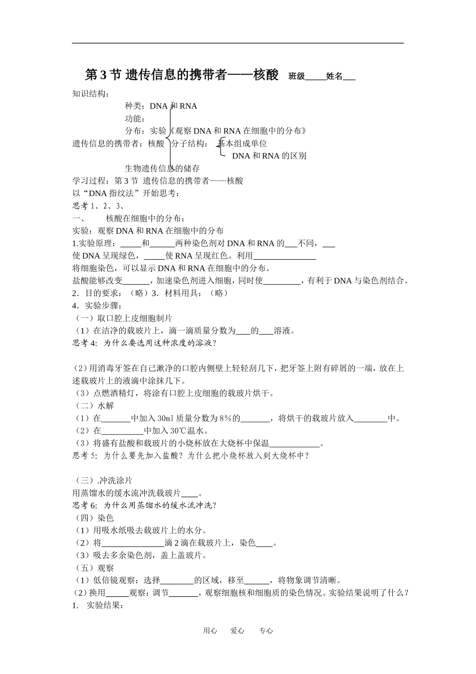 （新人教版必修1）生物：2.3《遗传信息的携带者-核酸》学案_第1页