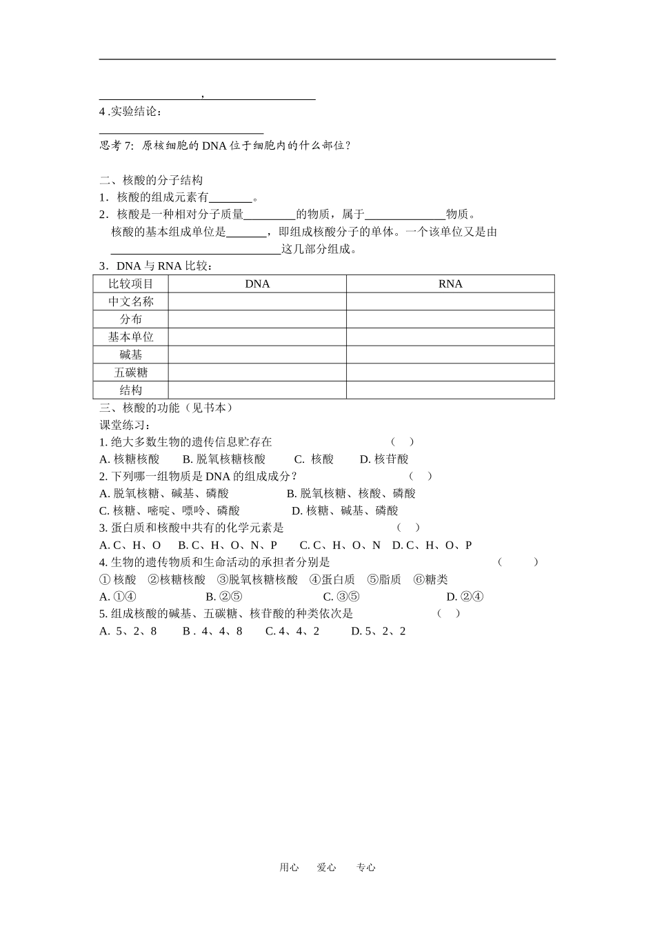 （新人教版必修1）生物：2.3《遗传信息的携带者-核酸》学案_第2页