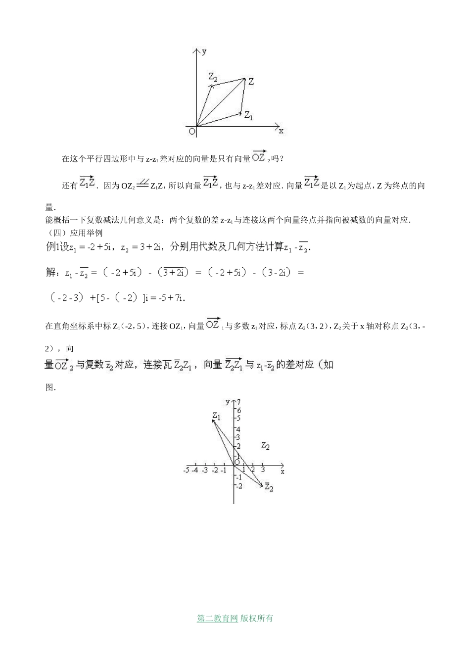高三数学 复数的减法及其几何意义_第2页