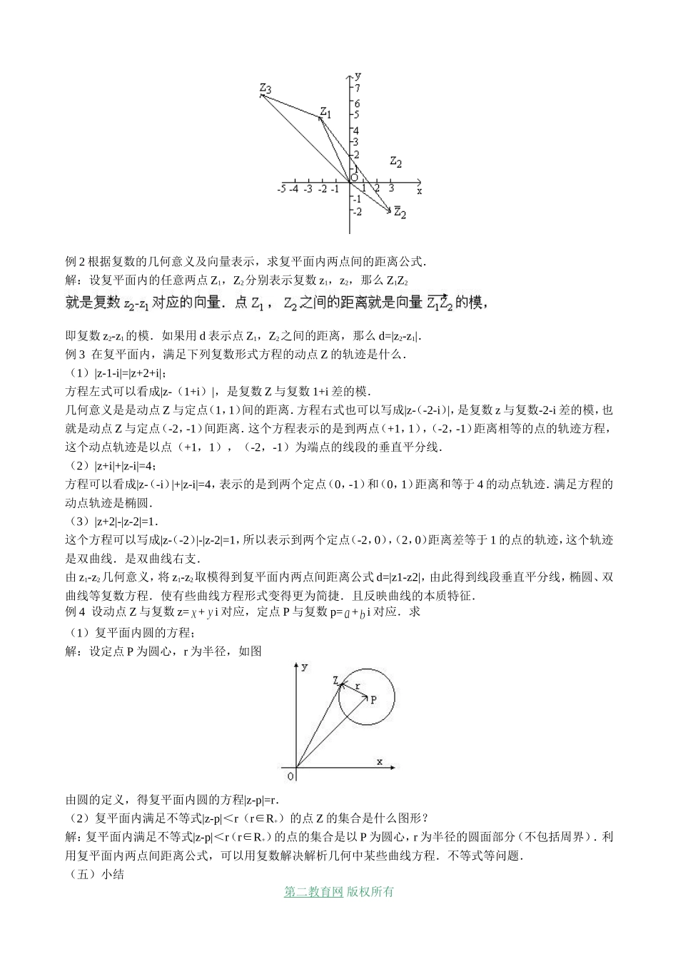 高三数学 复数的减法及其几何意义_第3页